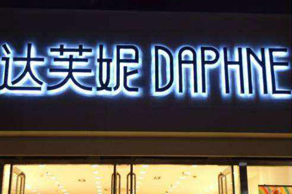 LED發(fā)光字廣告制作安裝好就一勞永逸了嗎？—蓄力告訴你如何維護(hù)它