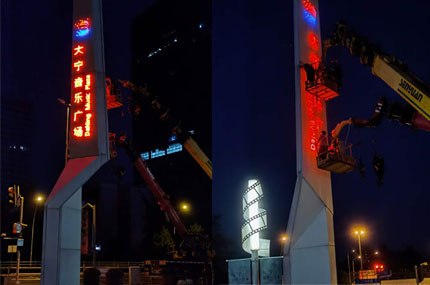 大寧音樂廣場廣告牌亮眼不？蓄力傾力打造